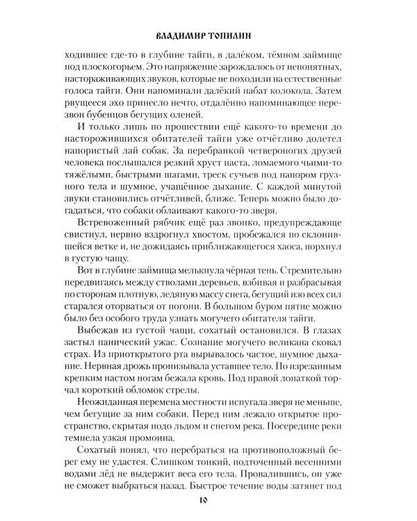 Дочь седых белогорий: роман