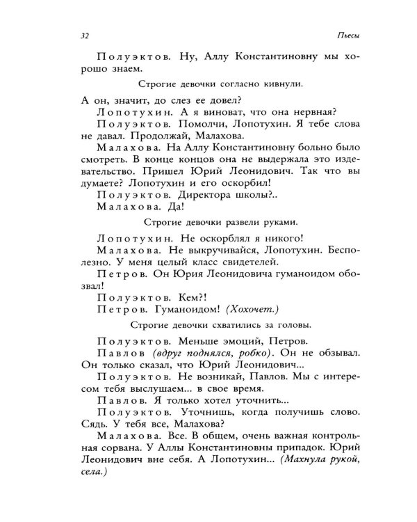 Пьесы и рассказы