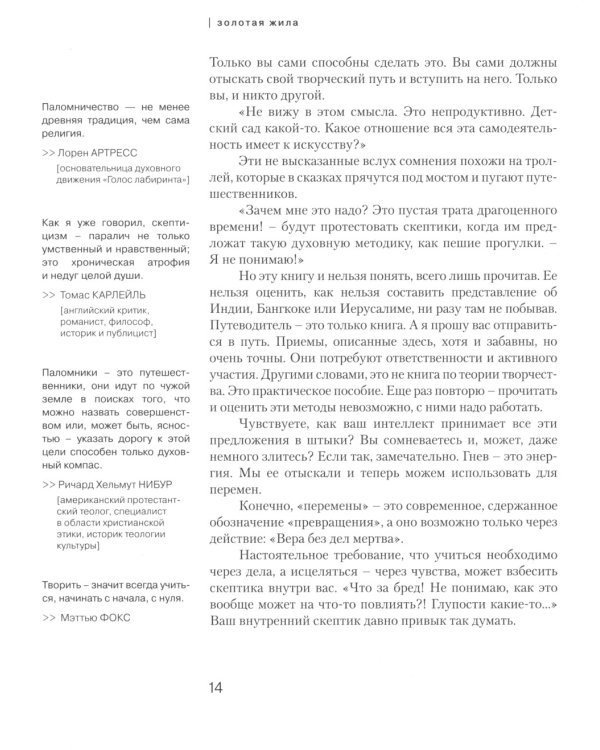 Золотая жила