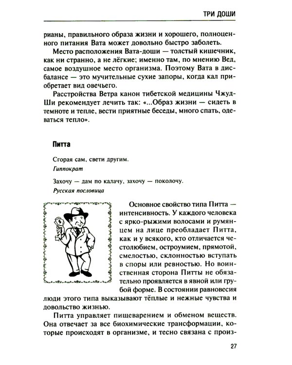 Аюрведа. Философия и травы