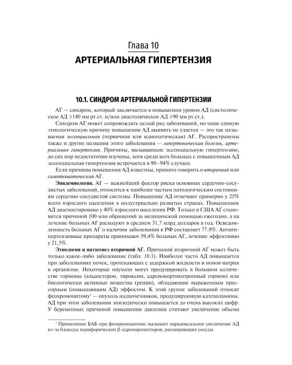 Клиническая фармакология и фармакотерапия: Учебник. 4-е изд., перераб. и доп