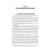 Клиническая фармакология и фармакотерапия: Учебник. 4-е изд., перераб. и доп