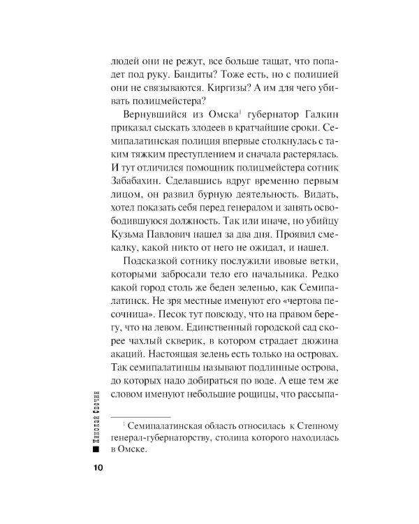 Случай в Семипалатинске