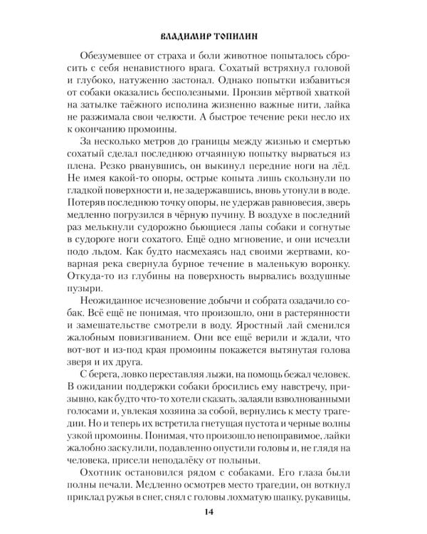 Дочь седых белогорий: роман