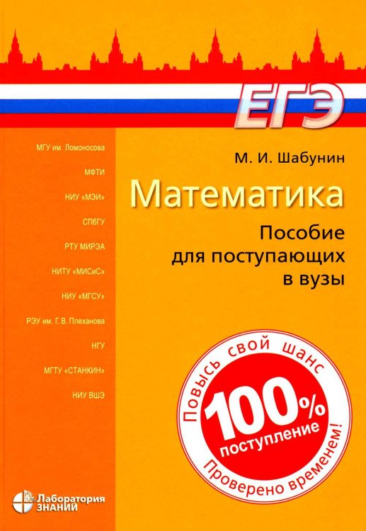Математика: пособие для поступающих в вузы. 9-е изд