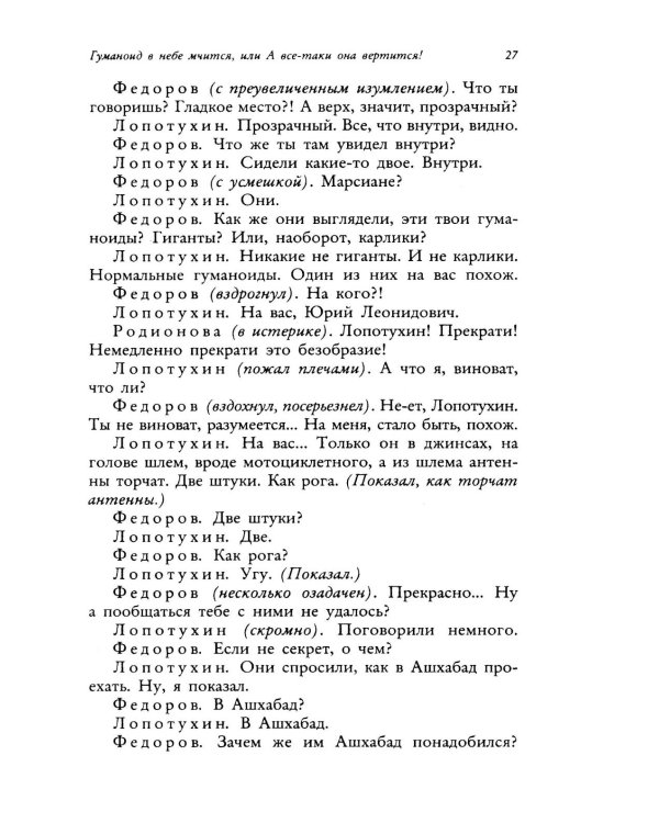 Пьесы и рассказы