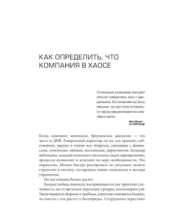 Великий второй: 8 шагов операционного директора от стартапа до корпорации