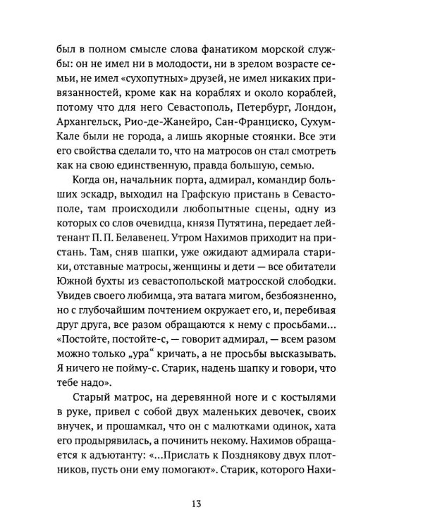 Адмирал Нахимов