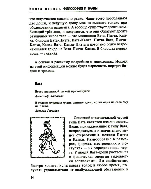 Аюрведа. Философия и травы