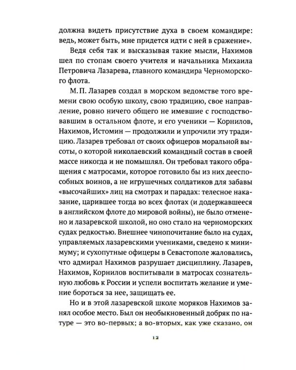 Адмирал Нахимов