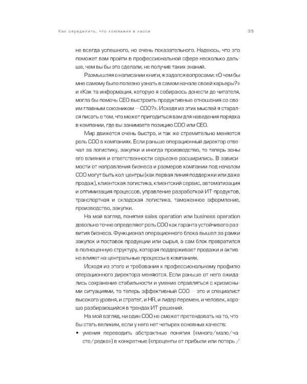 Великий второй: 8 шагов операционного директора от стартапа до корпорации