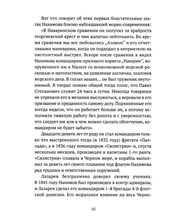 Адмирал Нахимов