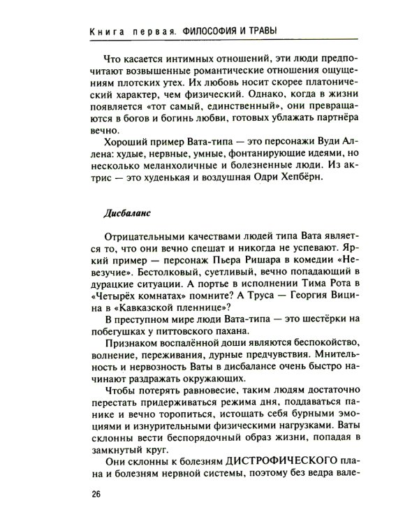 Аюрведа. Философия и травы