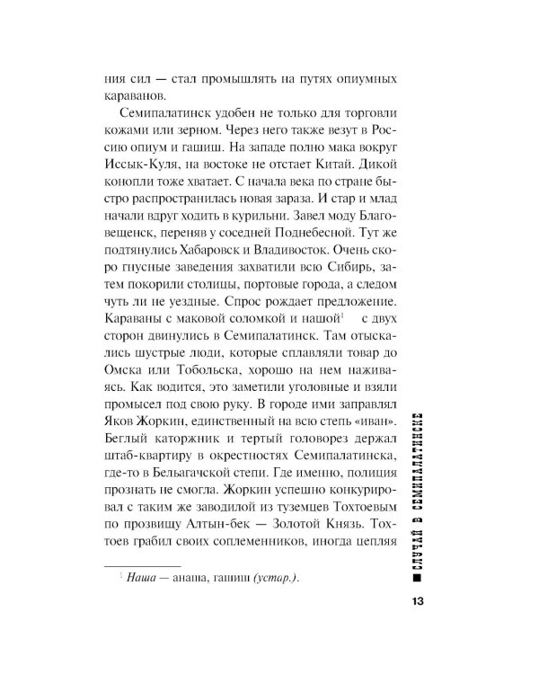 Случай в Семипалатинске