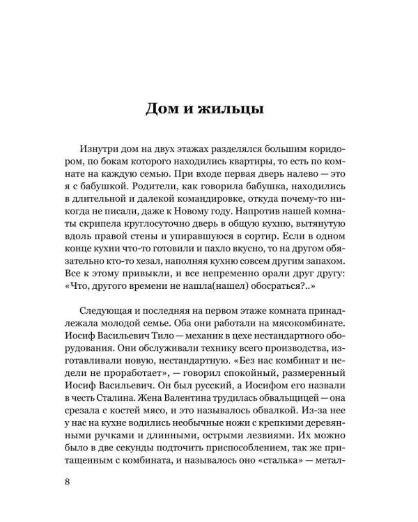 Болдинская, 8