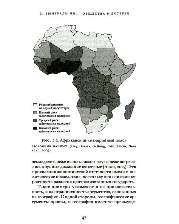 Как разбогател мир: исторические истоки экономического роста