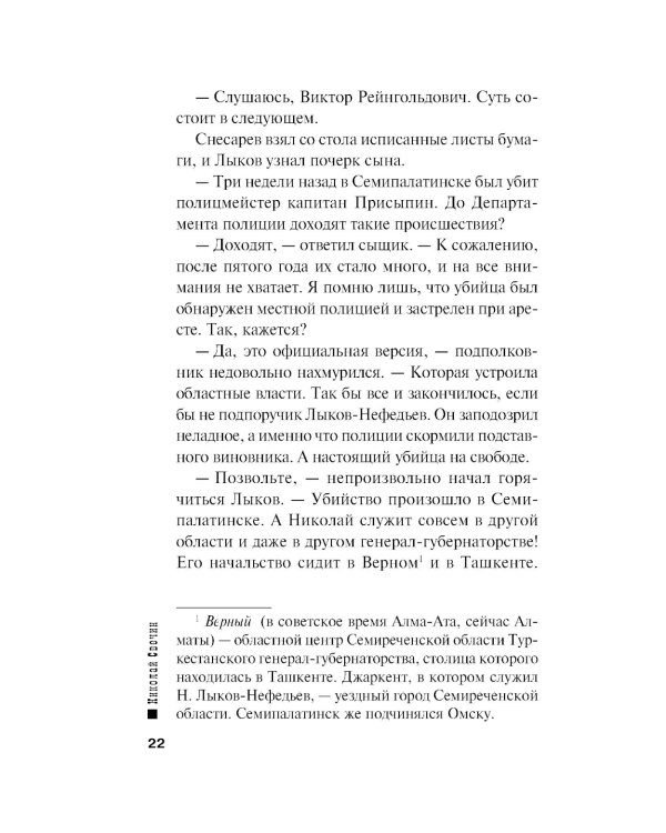 Случай в Семипалатинске