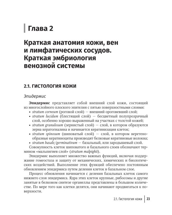 Эстетическая флебология