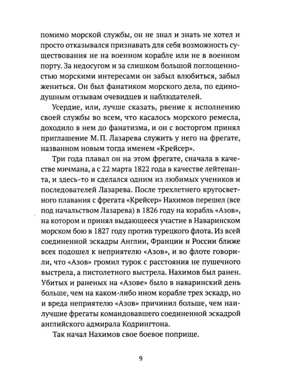 Адмирал Нахимов