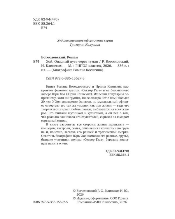 Хой. Опасный путь через туман