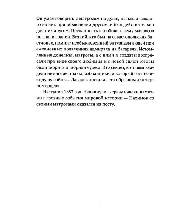 Адмирал Нахимов
