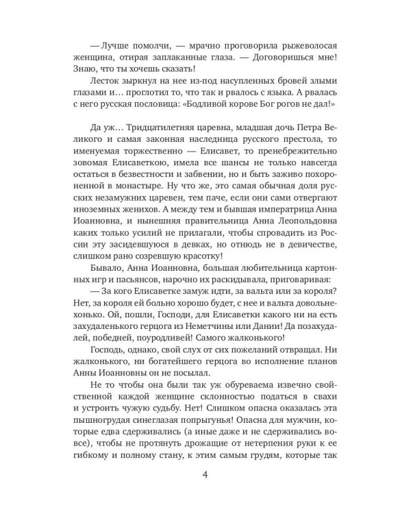 Виват, моя соперница! или Царственная блудница