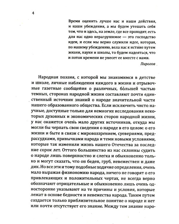 Русская народно-бытовая медицина