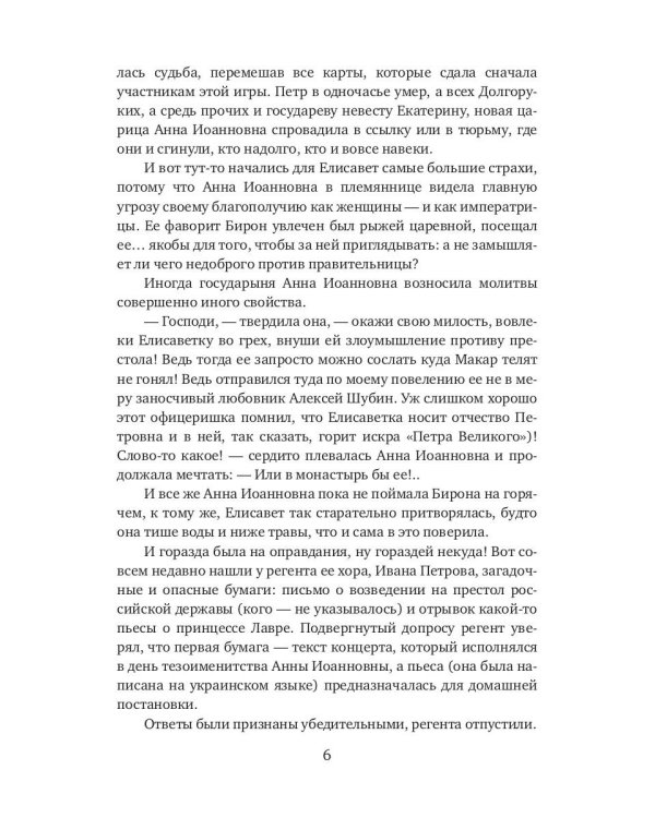 Виват, моя соперница! или Царственная блудница