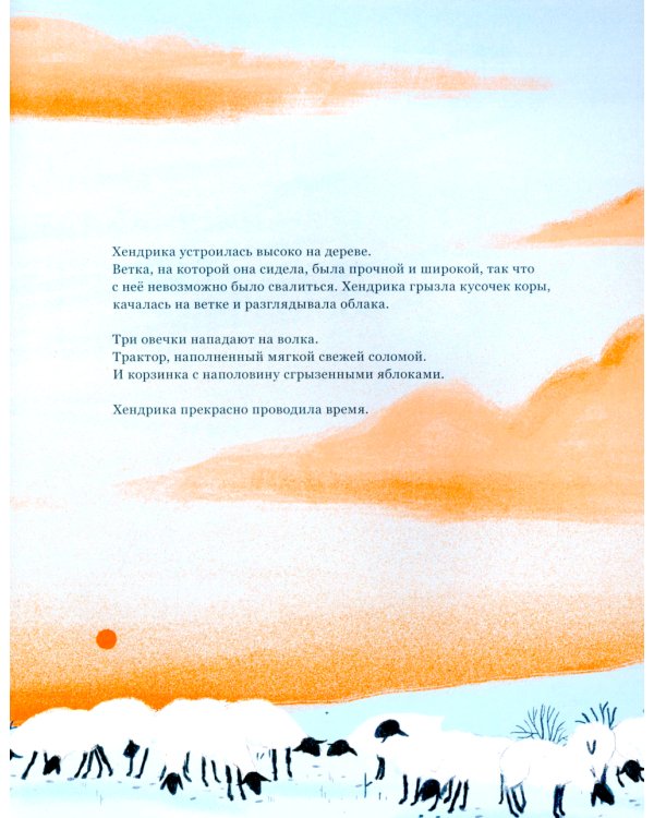 Хендрика, овечка, которая забралась на дерево