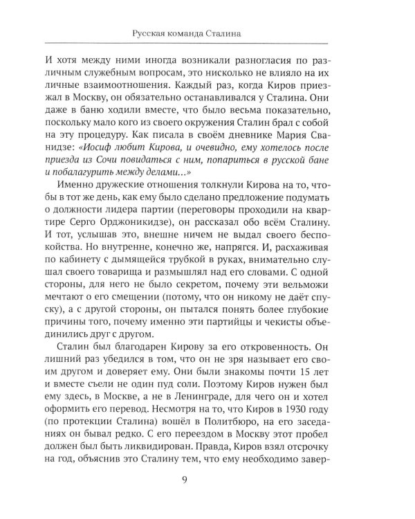 Дополнительное изображение книги «От "Глубинной Охранки" к "Глубинному КГБ". Война кланов в недрах власти и спецслужб царской России и СССР. Кн. 3: Глубинный НКВД. Ч. 1»