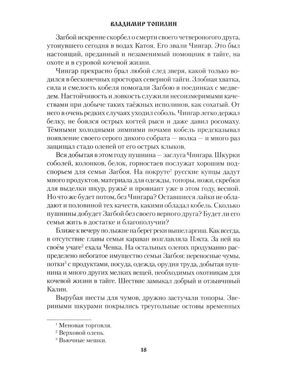 Дочь седых белогорий: роман