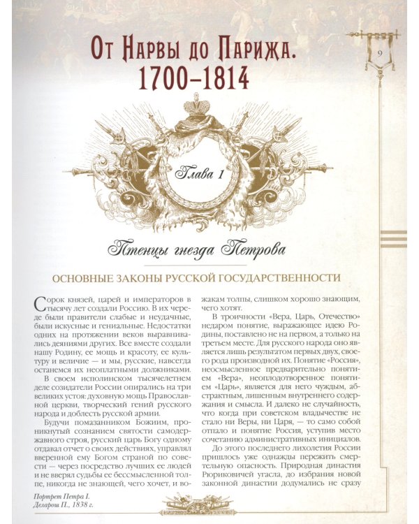 История русской армии. Избранные главы