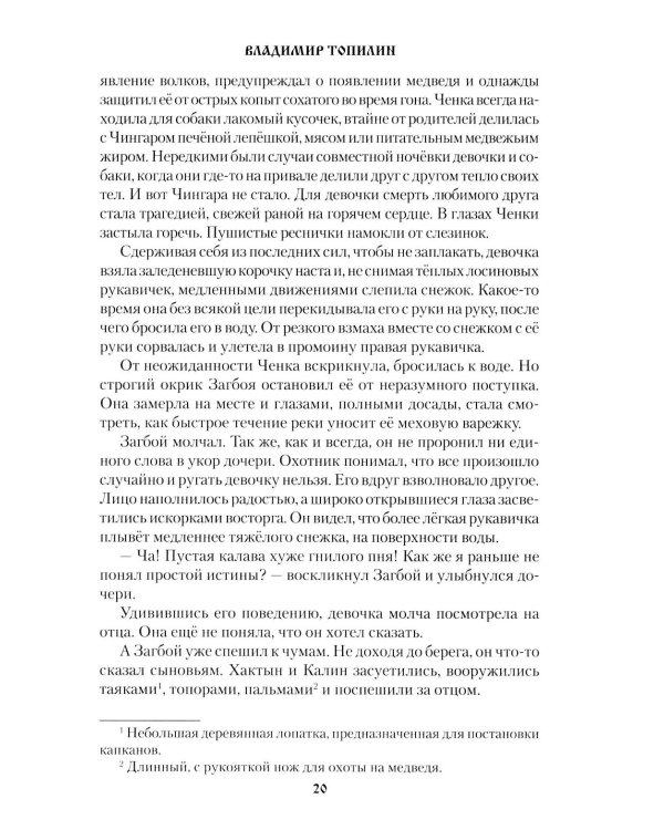 Дочь седых белогорий: роман