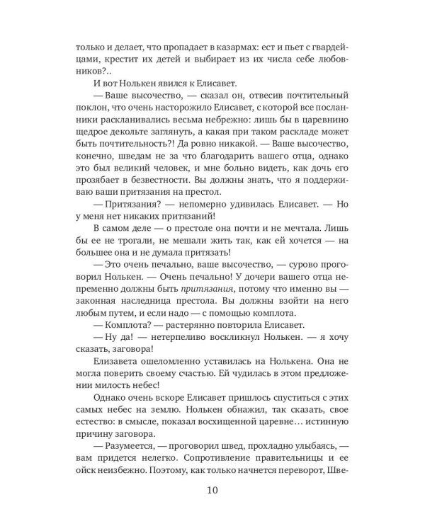 Виват, моя соперница! или Царственная блудница