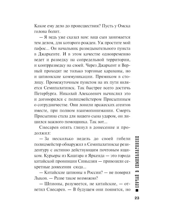 Случай в Семипалатинске