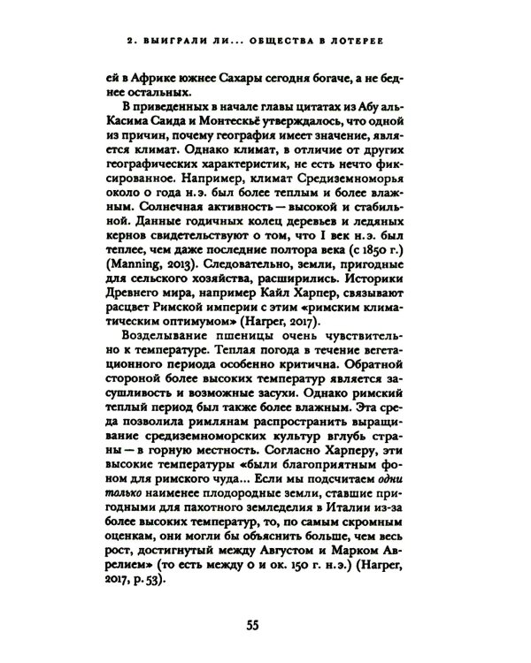 Как разбогател мир: исторические истоки экономического роста