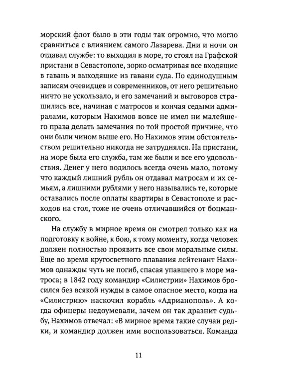 Адмирал Нахимов