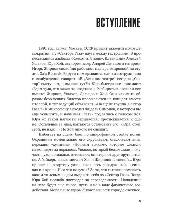 Хой. Опасный путь через туман