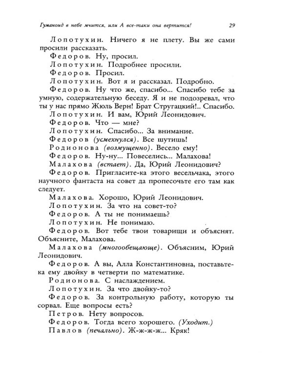 Пьесы и рассказы