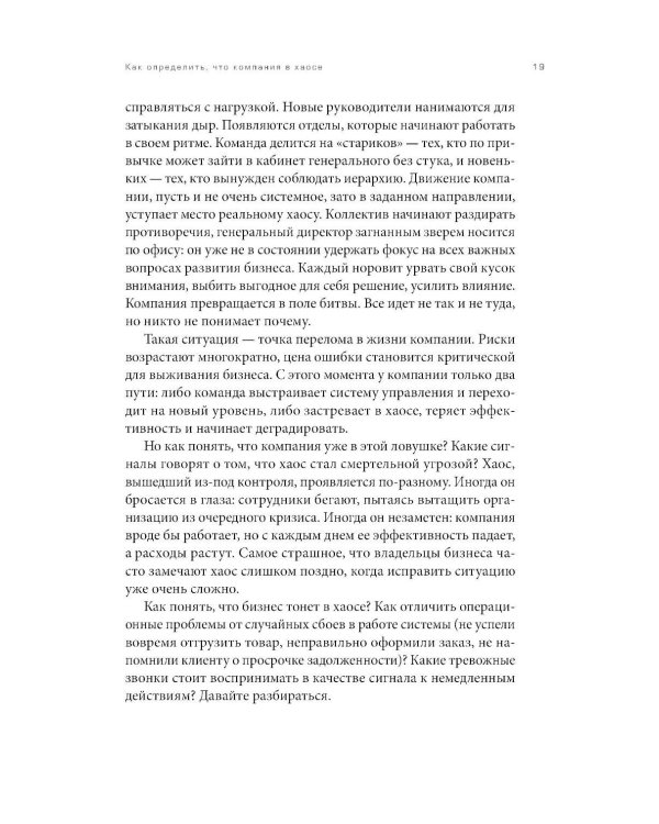 Великий второй: 8 шагов операционного директора от стартапа до корпорации