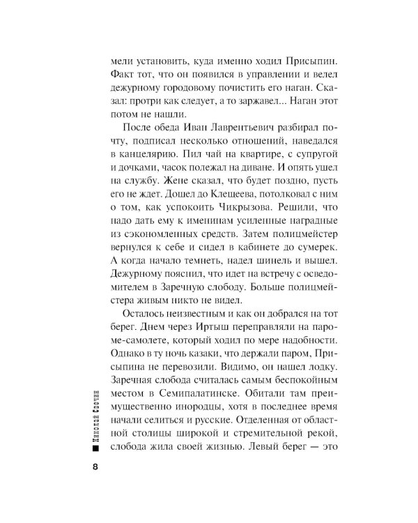 Случай в Семипалатинске