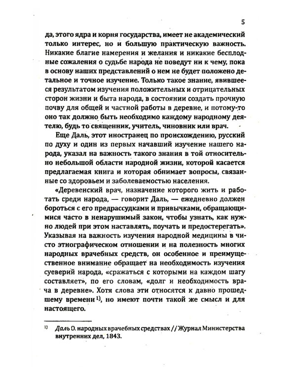 Русская народно-бытовая медицина