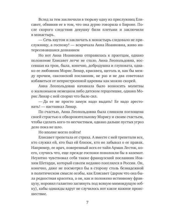 Виват, моя соперница! или Царственная блудница