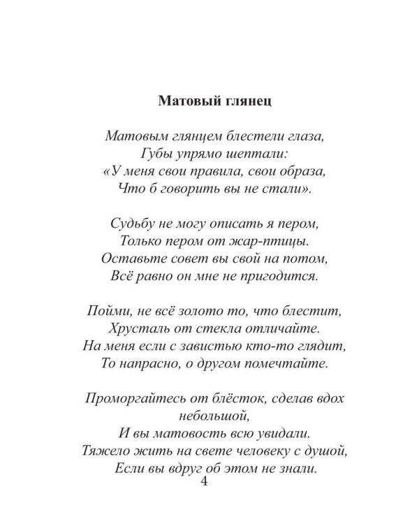 Дополнительное изображение книги «Матовый глянец»