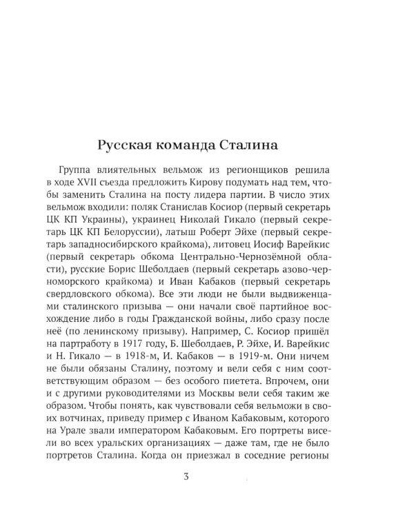 Дополнительное изображение книги «От "Глубинной Охранки" к "Глубинному КГБ". Война кланов в недрах власти и спецслужб царской России и СССР. Кн. 3: Глубинный НКВД. Ч. 1»