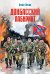 Обложка книги «Донбасский лабиринт» — Арсал Булат, ISBN 9785006105560