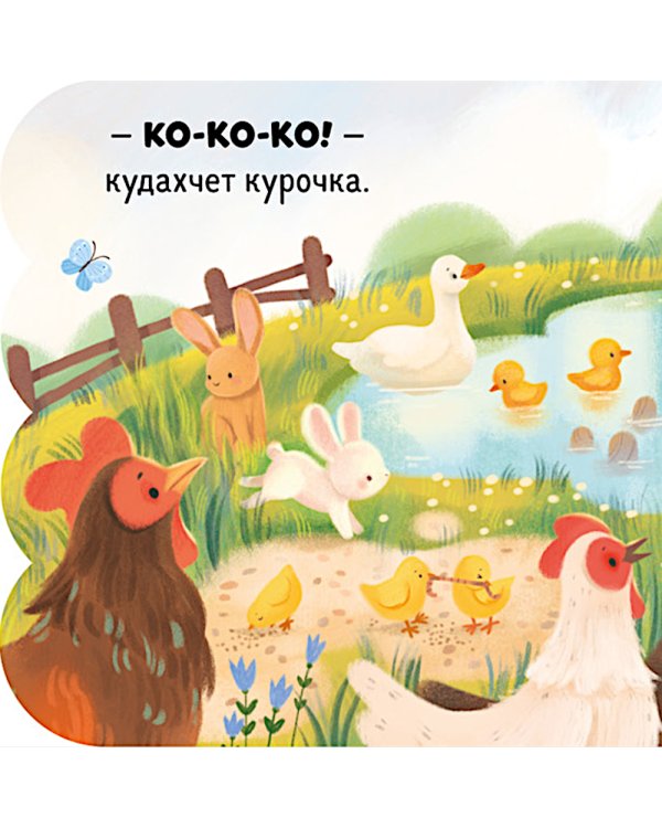 Ферма: книжка с окошками
