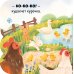Ферма: книжка с окошками