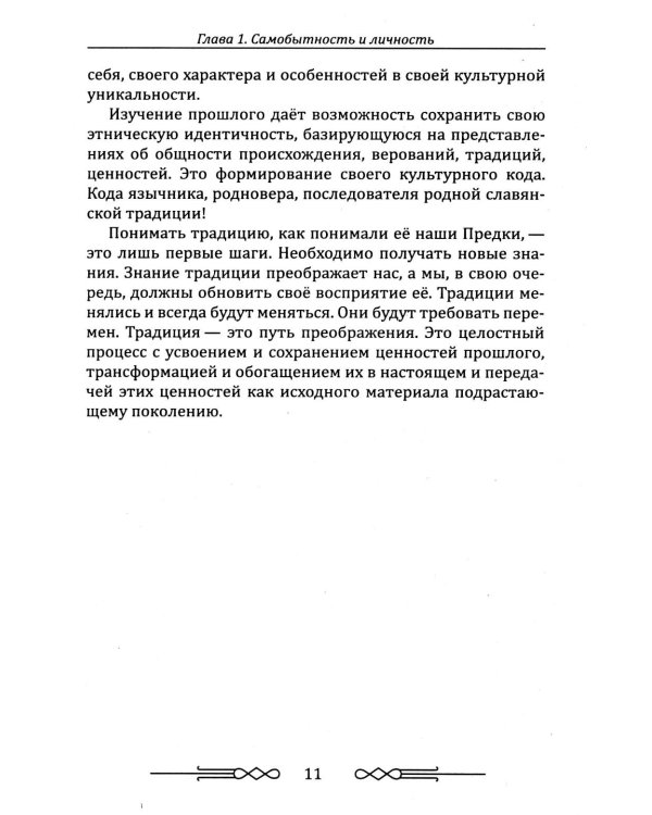 Славянское язычество и современность