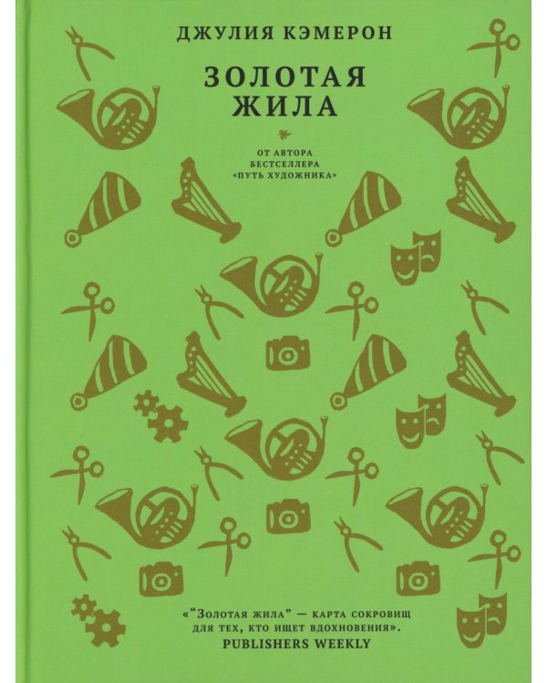 Золотая жила